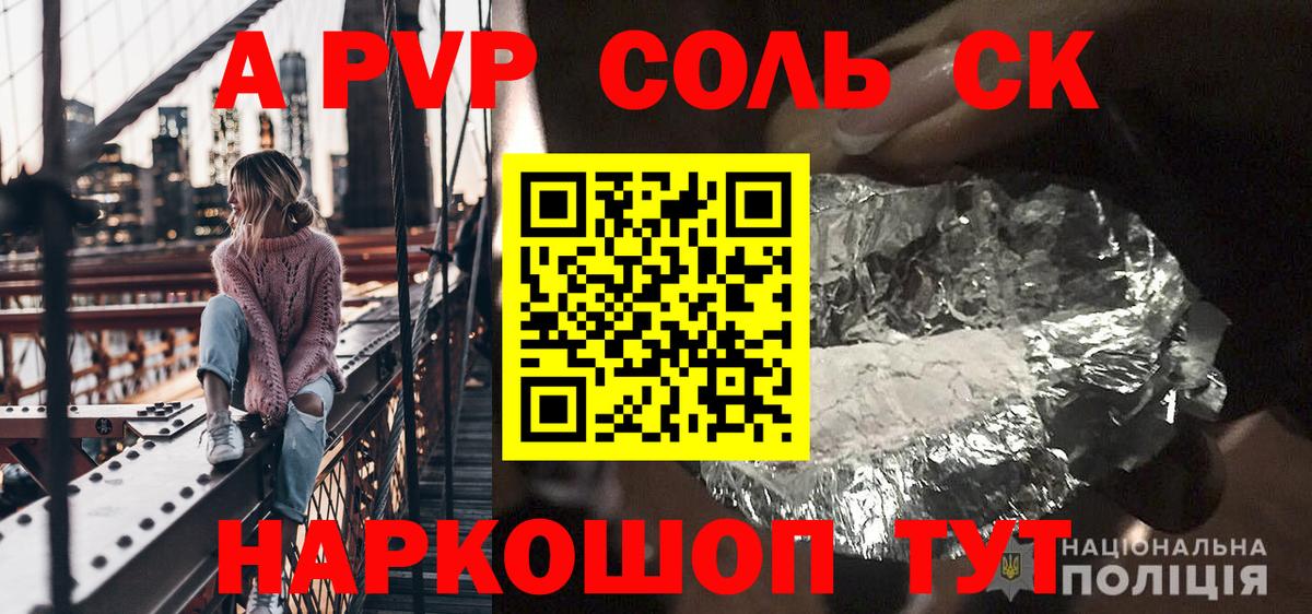 Альфа ПВП кристаллы Кисловодск