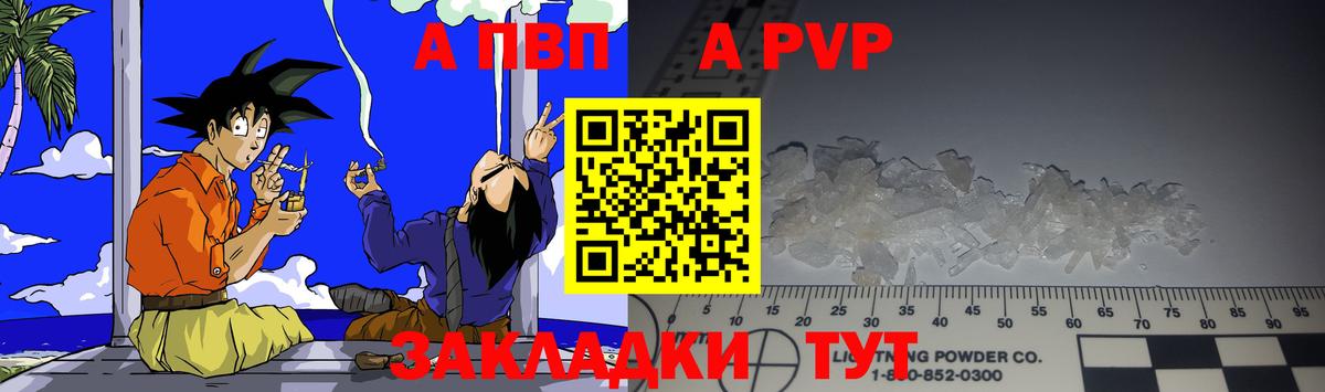 Альфа ПВП Соль  APVP СК  Вход с VPN  Кисловодск  Альфа ПВП СК КРИС 