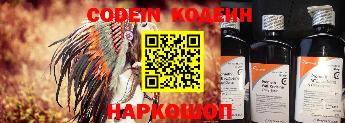 Кисловодск  Кодеиновый сироп Lean Purple Drank  Кодеин Purple Drank  Вход с VPN 