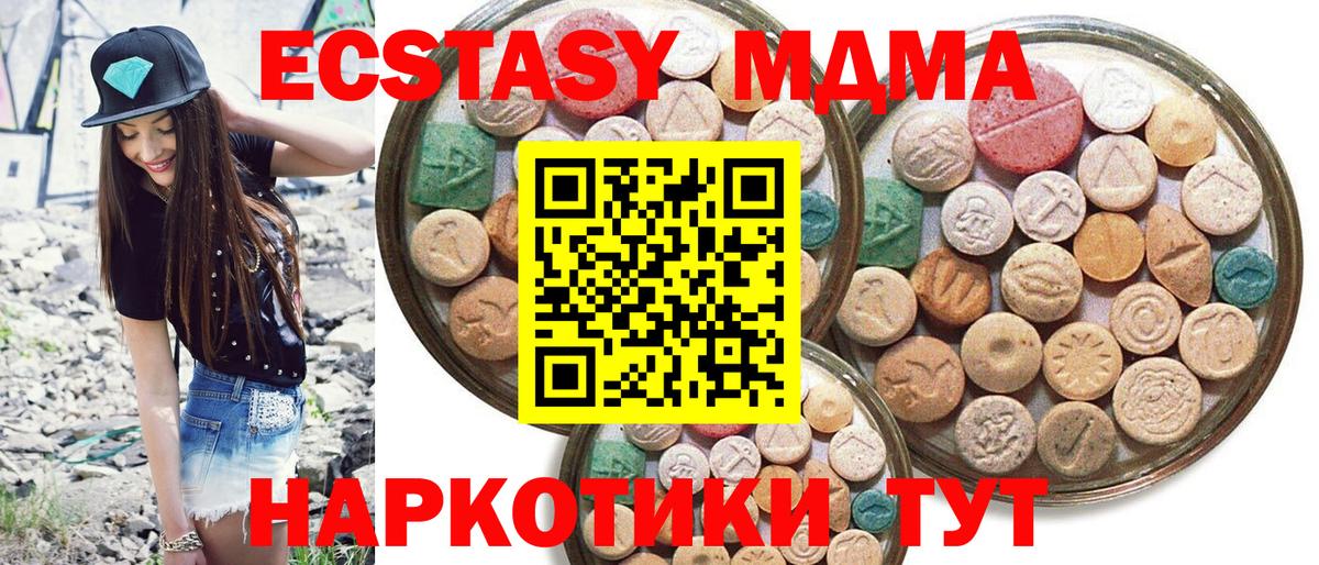 Экстази 280 MDMA Кисловодск