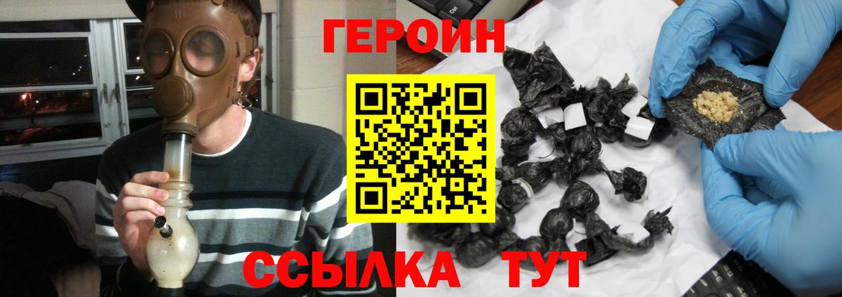 ГЕРОИН  Вход с VPN  Кисловодск  Героин герыч 