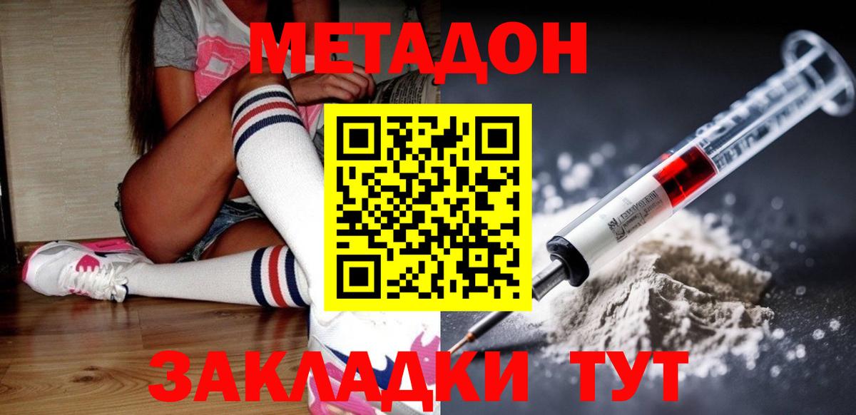 МЕТАДОН VHQ Кисловодск